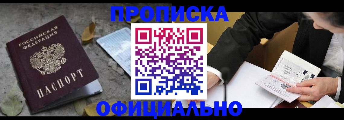 временная регистрация для всех в Кинеле