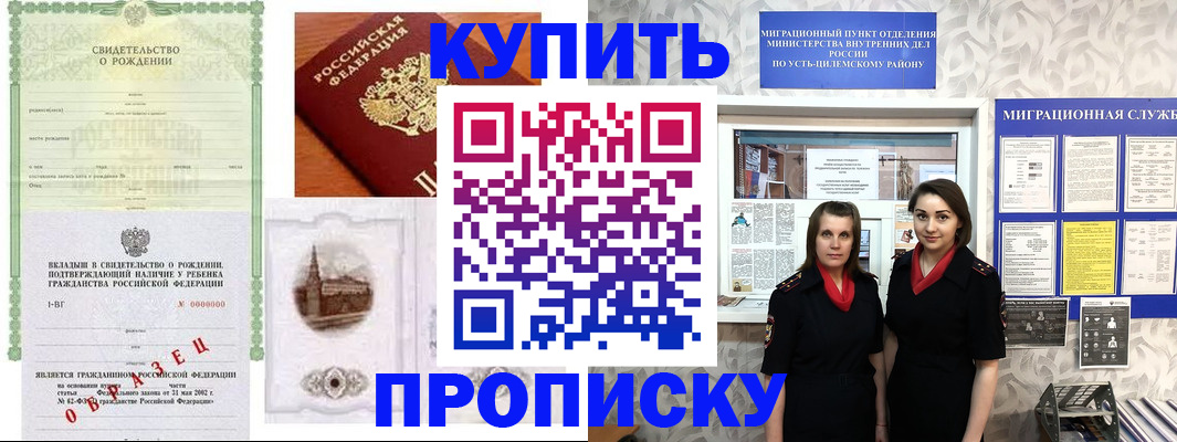 прописка законно в Кинеле