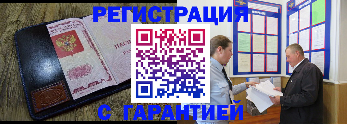 временная прописка в Кинеле