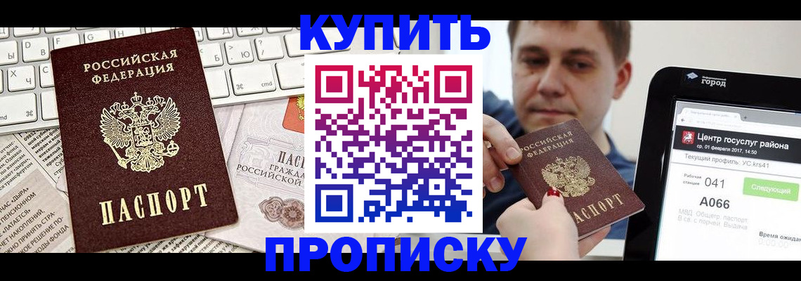 прописка штамп в Кинеле