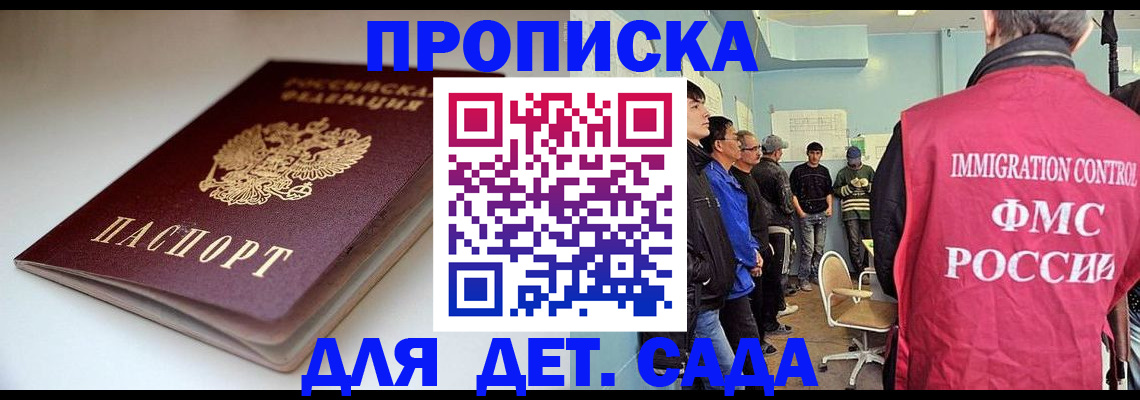 регистрация для дет. сада в Кинеле