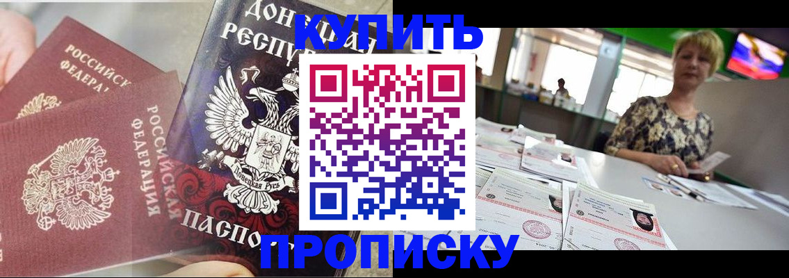 прописка штамп в Кинеле
